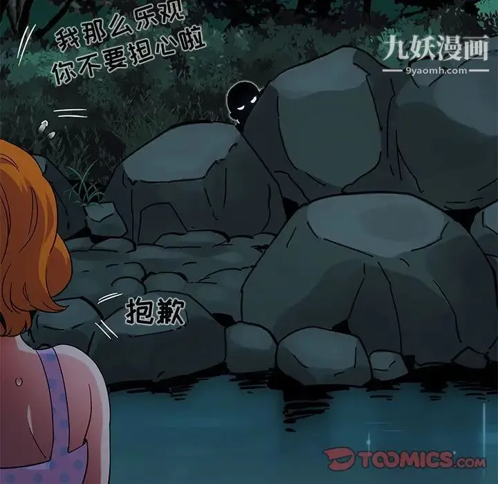 闯入我们家的H先生 第47话 第42页