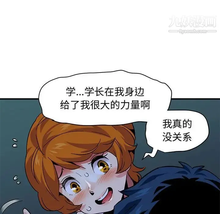 闯入我们家的H先生 第47话 第40页