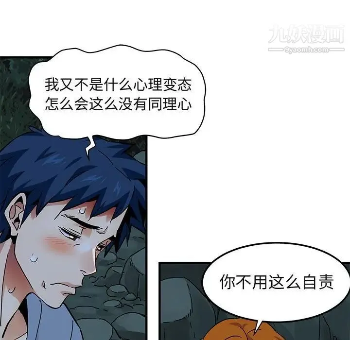 闯入我们家的H先生 第47话 第81页