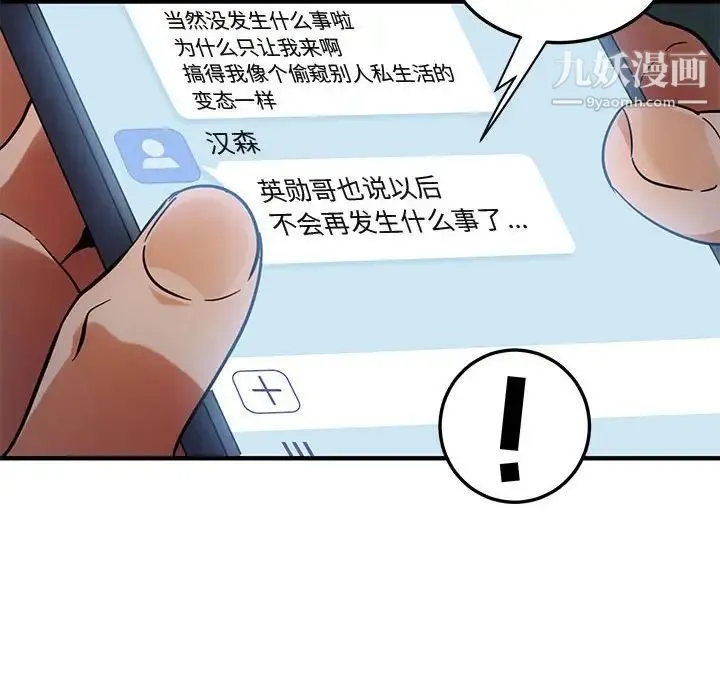 闯入我们家的H先生 第47话 第54页