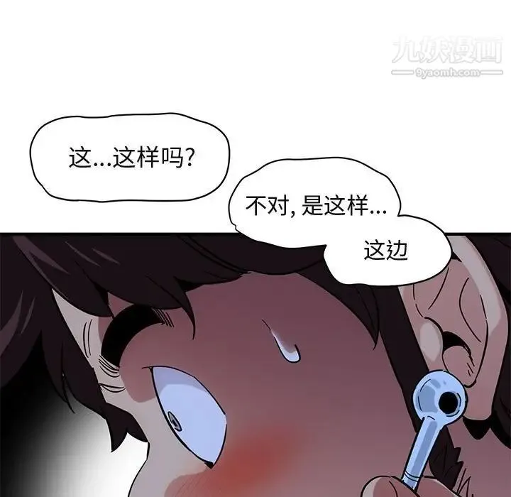 闯入我们家的H先生 第47话 第95页