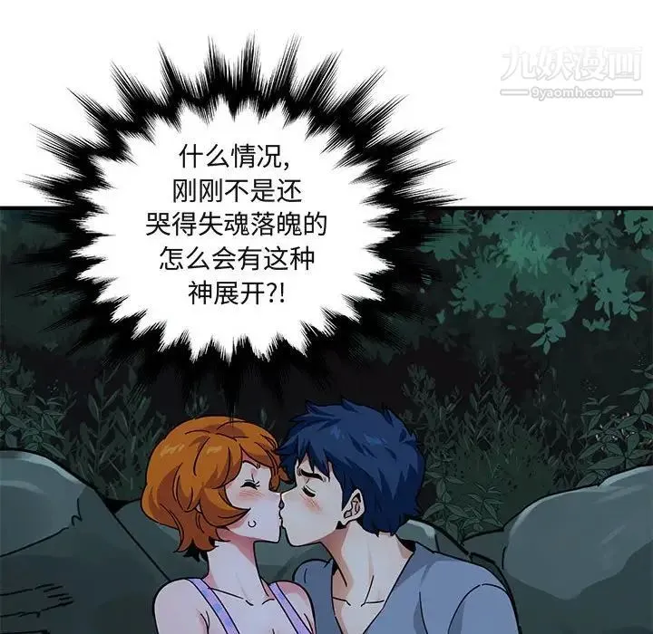 闯入我们家的H先生 第47话 第68页