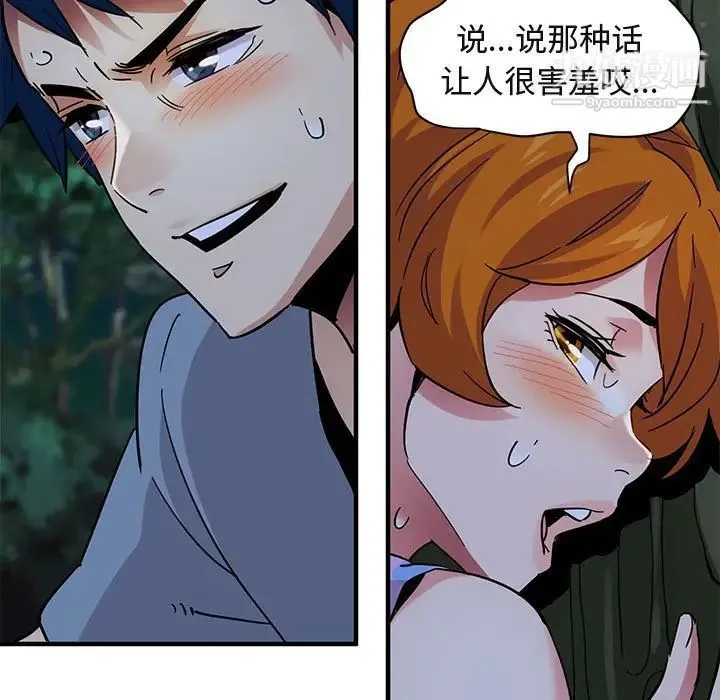 闯入我们家的H先生 第47话 第114页