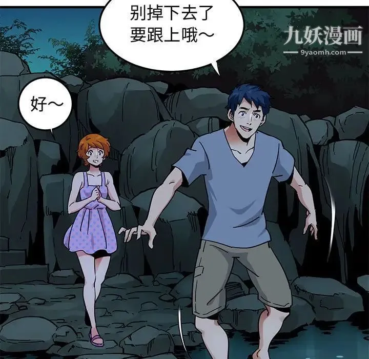 闯入我们家的H先生 第47话 第11页