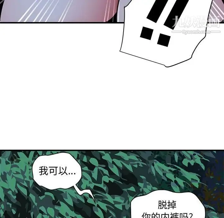 闯入我们家的H先生 第47话 第100页