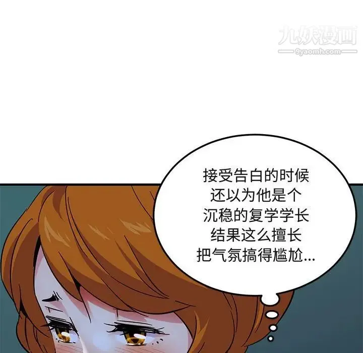 闯入我们家的H先生 第47话 第28页