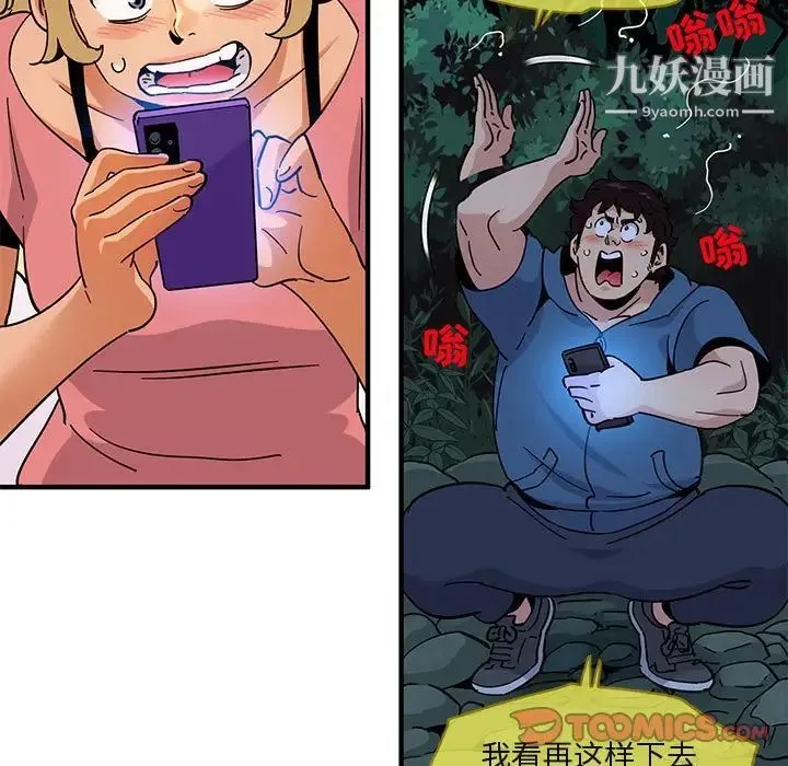 闯入我们家的H先生 第47话 第62页