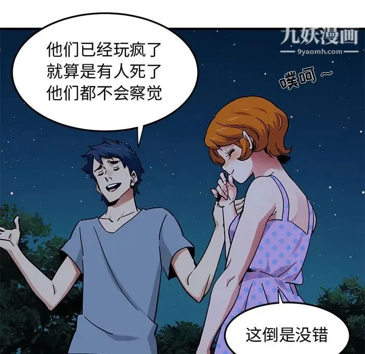 闯入我们家的H先生 第47话 第9页