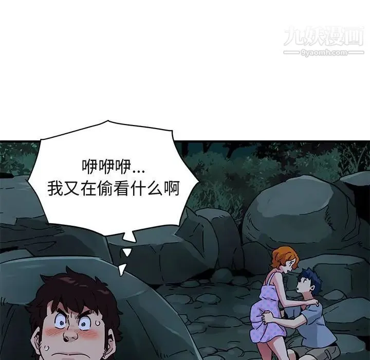 闯入我们家的H先生 第47话 第91页