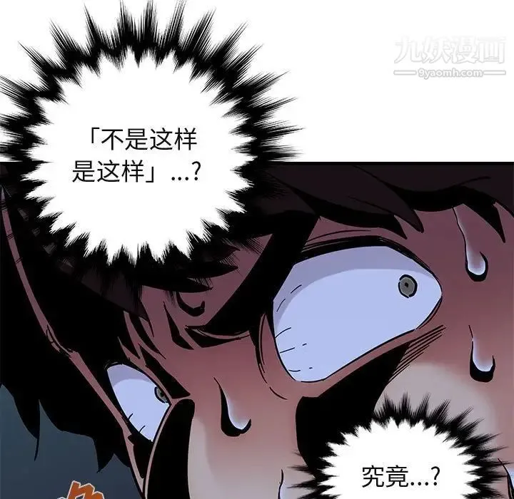 闯入我们家的H先生 第47话 第97页