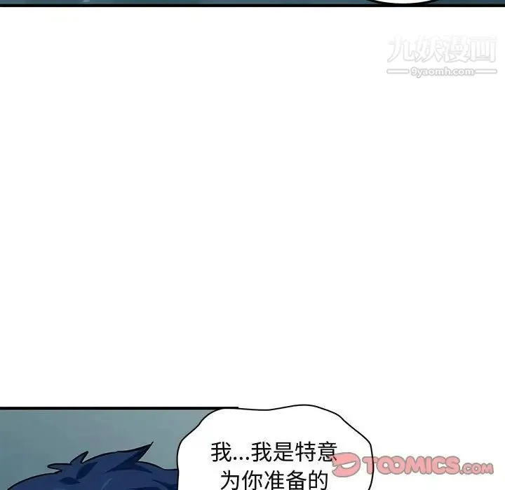 闯入我们家的H先生 第47话 第22页