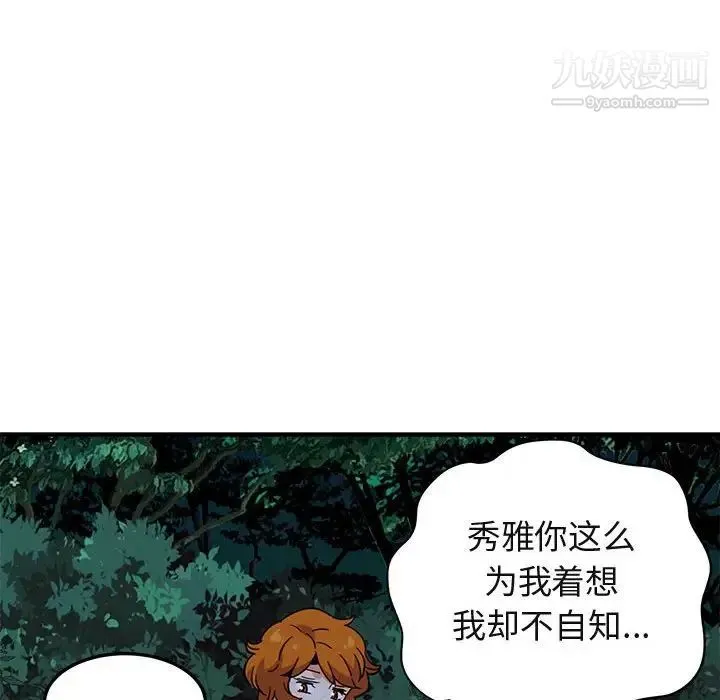 闯入我们家的H先生 第47话 第87页