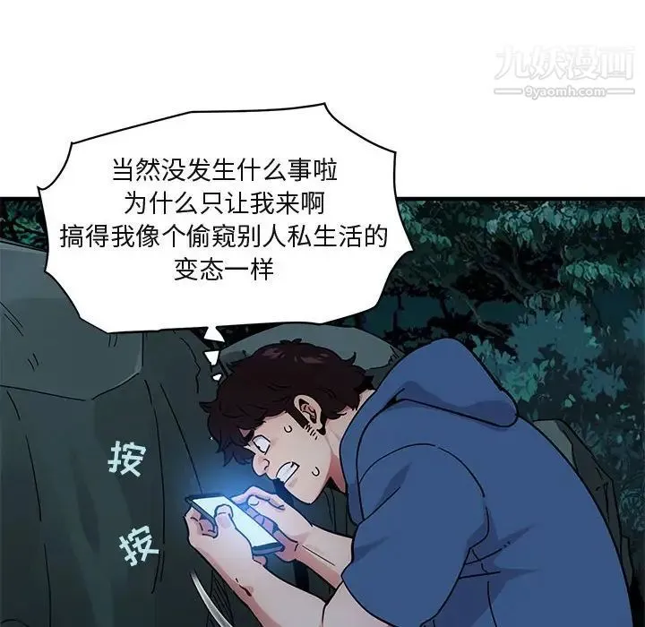 闯入我们家的H先生 第47话 第52页