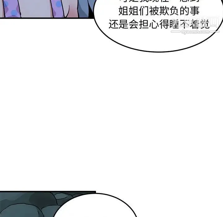 闯入我们家的H先生 第47话 第35页