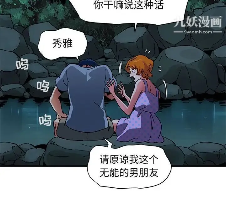 闯入我们家的H先生 第47话 第39页