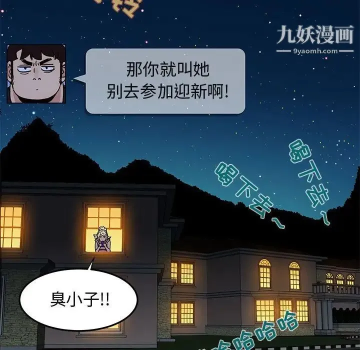 闯入我们家的H先生 第47话 第57页