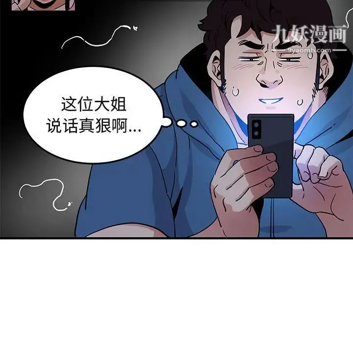 闯入我们家的H先生 第47话 第64页