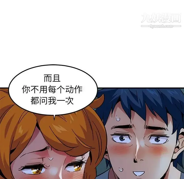 闯入我们家的H先生 第47话 第103页