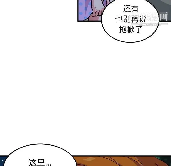 闯入我们家的H先生 第47话 第83页