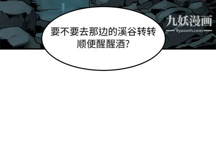 闯入我们家的H先生 第47话 第4页