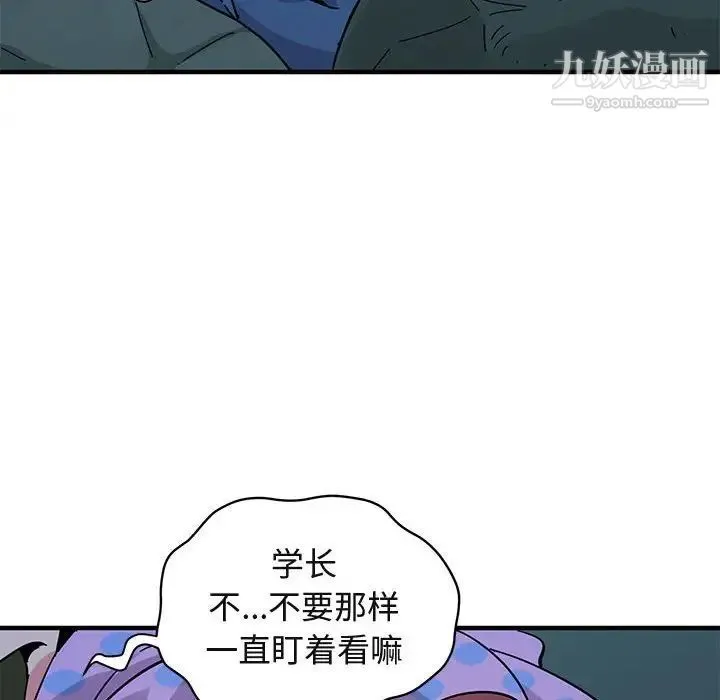 闯入我们家的H先生 第47话 第111页