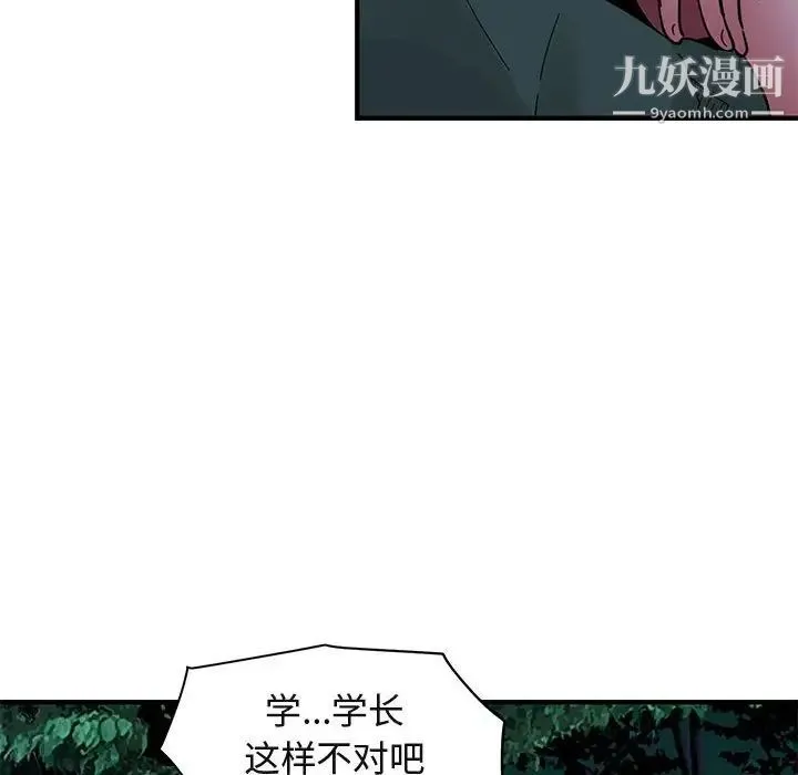 闯入我们家的H先生 第47话 第75页