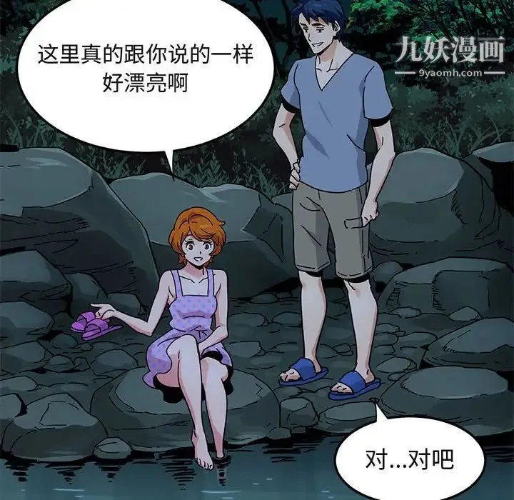 闯入我们家的H先生 第47话 第21页