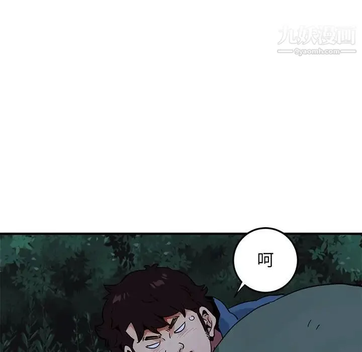 闯入我们家的H先生 第47话 第77页
