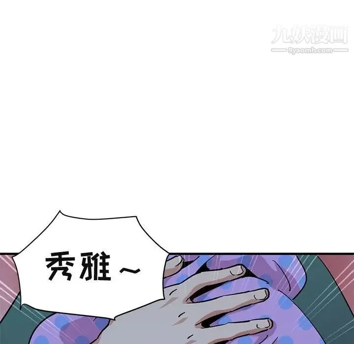 闯入我们家的H先生 第47话 第85页