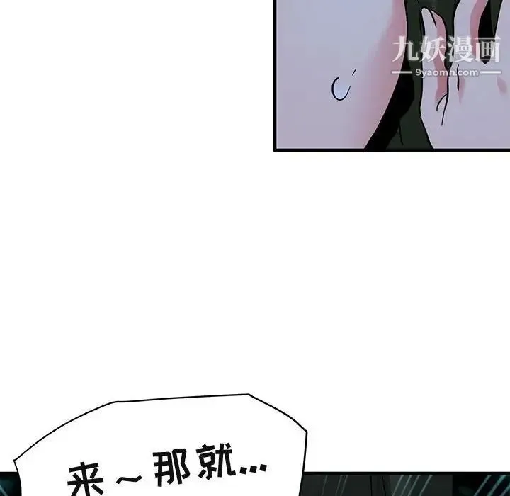 闯入我们家的H先生 第47话 第115页