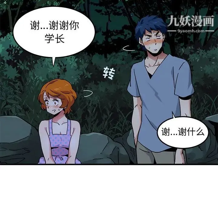 闯入我们家的H先生 第47话 第27页