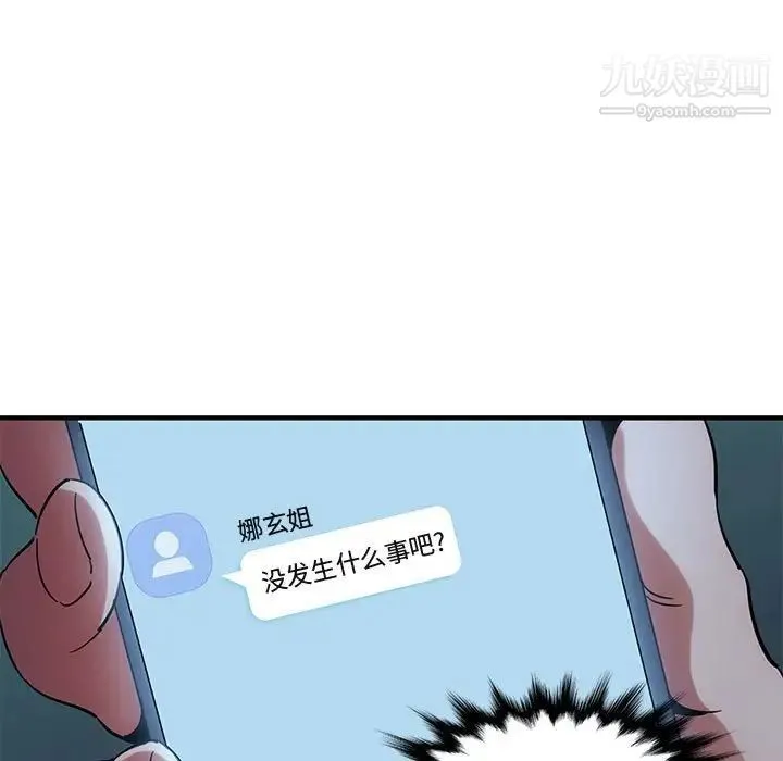 闯入我们家的H先生 第47话 第50页