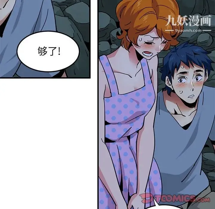 闯入我们家的H先生 第47话 第82页