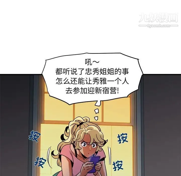 闯入我们家的H先生 第47话 第55页