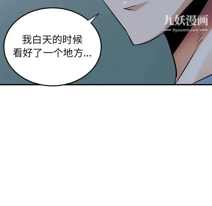 闯入我们家的H先生 第47话 第6页