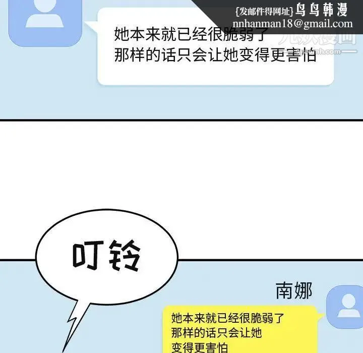 闯入我们家的H先生 第47话 第59页