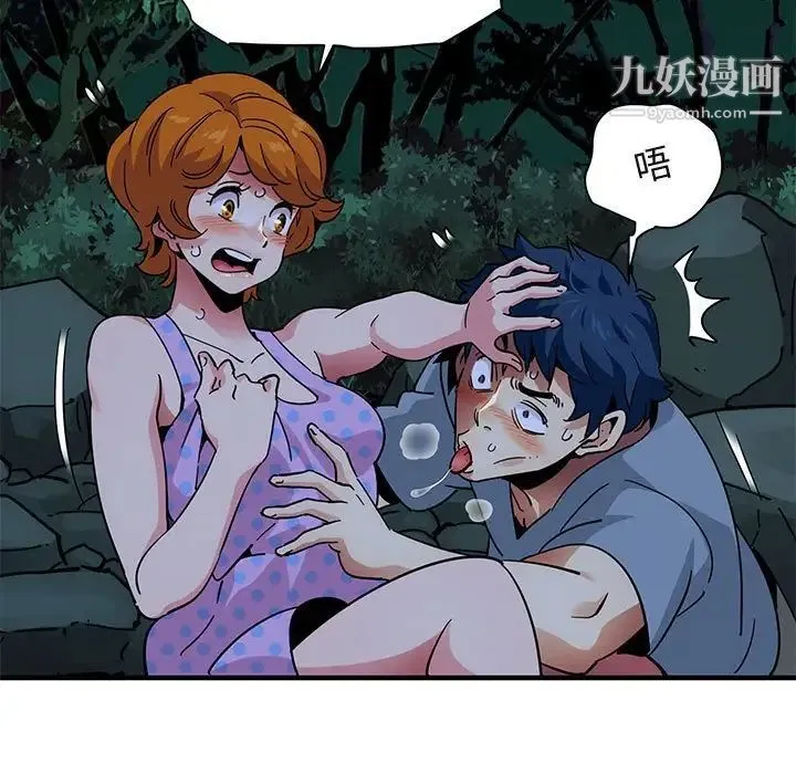 闯入我们家的H先生 第47话 第76页