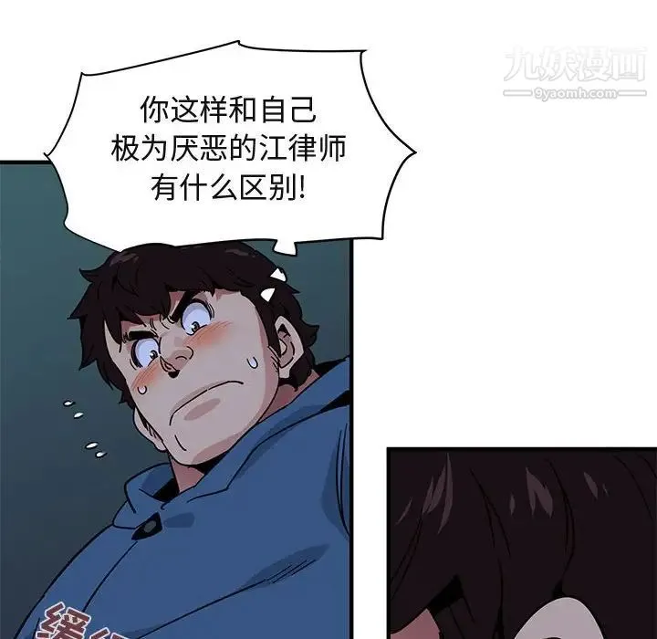 闯入我们家的H先生 第47话 第93页
