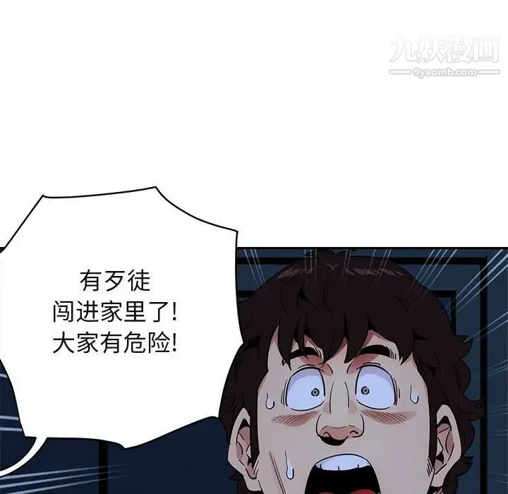 闯入我们家的H先生 第33话 第86页