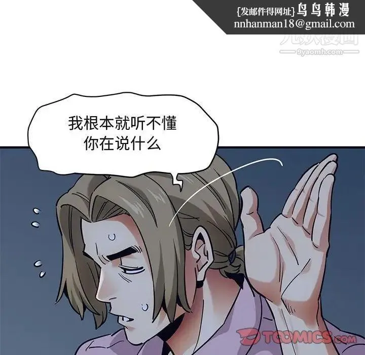 闯入我们家的H先生 第33话 第56页