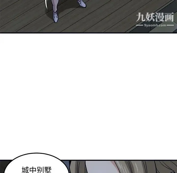 闯入我们家的H先生 第33话 第76页