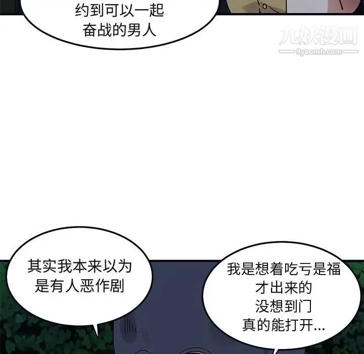 闯入我们家的H先生 第33话 第40页