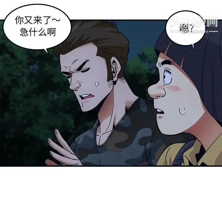 闯入我们家的H先生 第33话 第36页