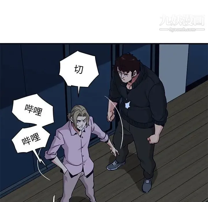 闯入我们家的H先生 第33话 第75页