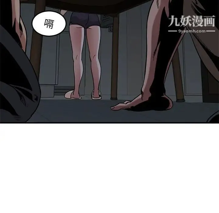 闯入我们家的H先生 第33话 第96页
