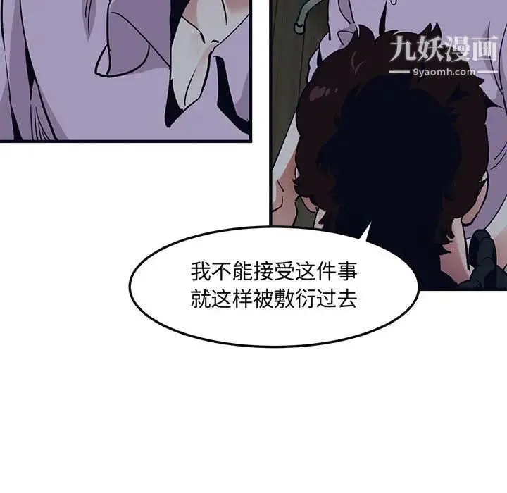 闯入我们家的H先生 第33话 第67页