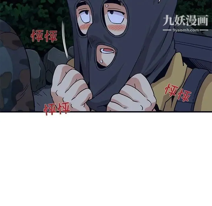 闯入我们家的H先生 第33话 第41页