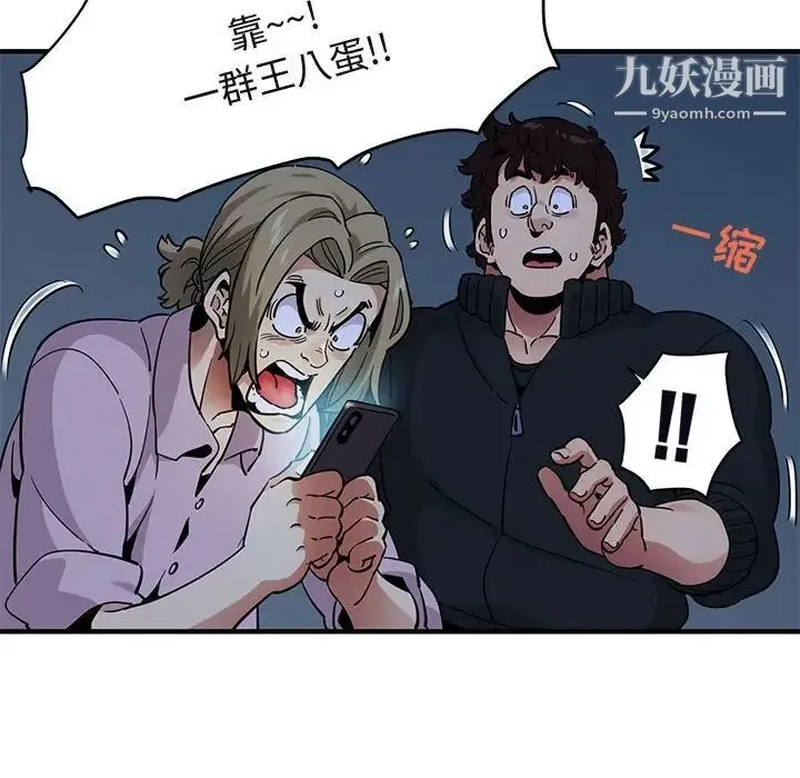 闯入我们家的H先生 第33话 第80页
