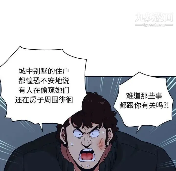 闯入我们家的H先生 第33话 第68页