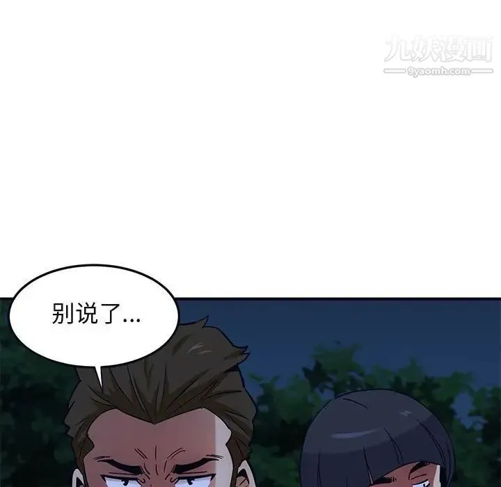 闯入我们家的H先生 第33话 第30页